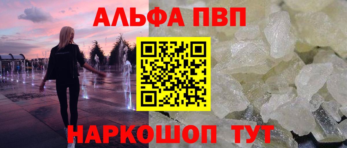 Alpha PVP крисы CK  А ПВП Соль  Вход с VPN  Alfa_PVP СК КРИС  APVP  Сибай 
