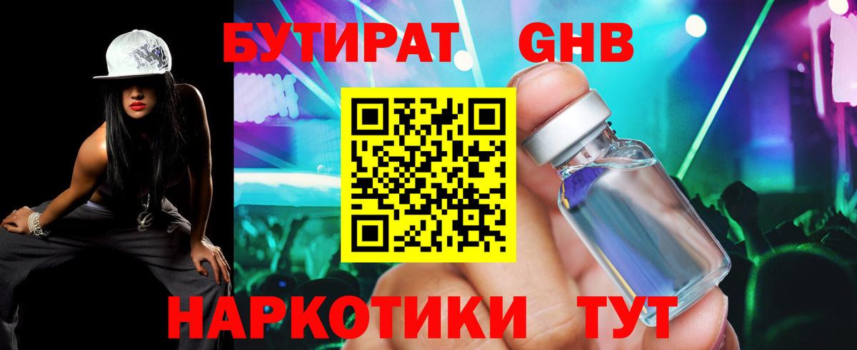 БУТИРАТ Butirat Сибай