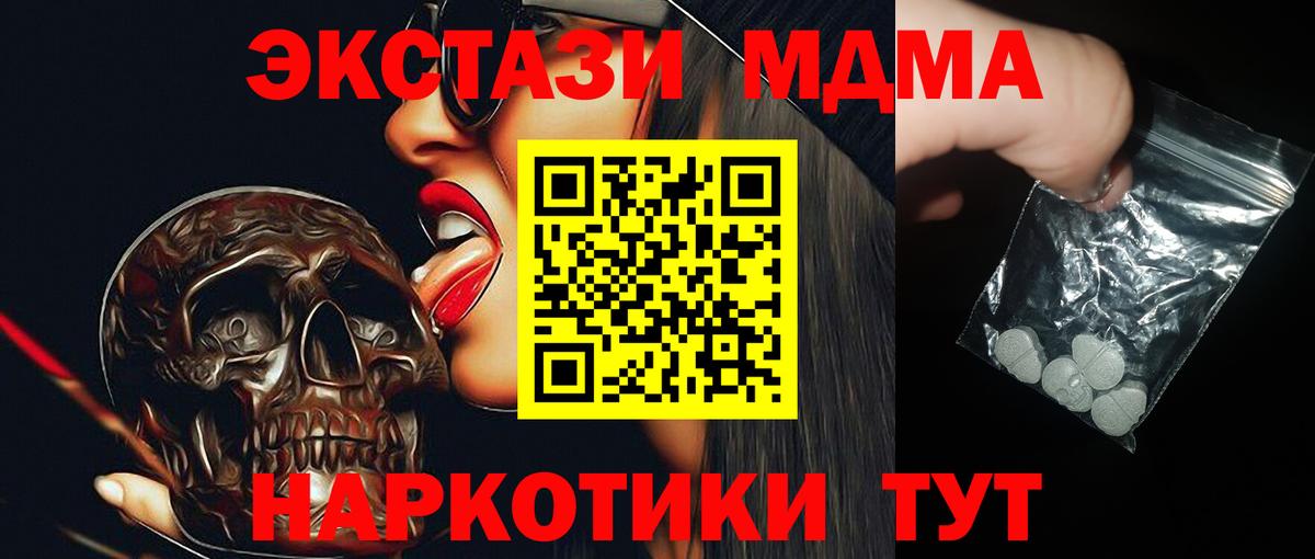 МДМА кристаллы  МДМА VHQ  Вход с VPN  Сибай 