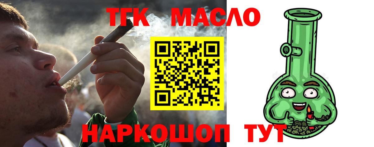 Дистиллят ТГК THC oil Сибай